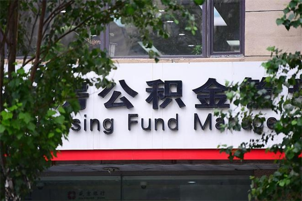 神农架广州住房公积金代办提取（广州住房公积金提取材料）