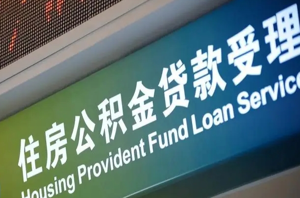 神农架重庆公积金提取代办新政（重庆公积金代取手续费）