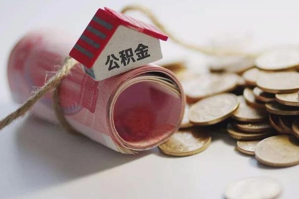 神农架辞职领取住房公积金（辞职了领取公积金需要什么手续）